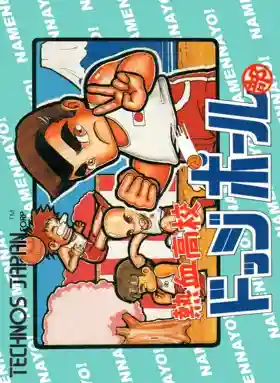 Super Dodge Ball (USA) (Virtual Console)